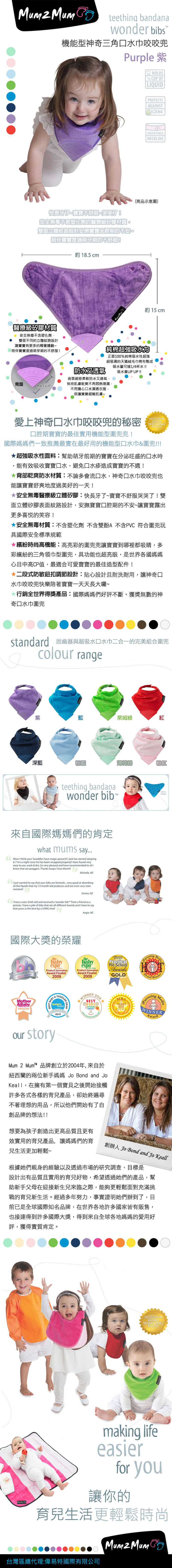 【Mum 2 Mum】機能型神奇三角口水巾咬咬兜(紫)