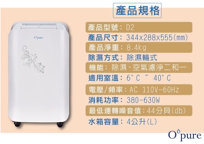 【Opure 臻淨】D2 負離子除濕輪清淨除濕機(採用日本製除濕輪 D1升級版)