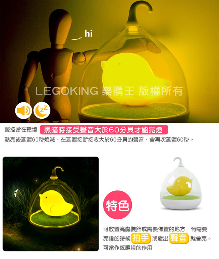 【超萌奇幻小禮】新款聲控 鳥籠燈 小鳥燈(LED 原廠正品 床頭燈 小夜燈 USB / 聖誕 生日 交換禮物)