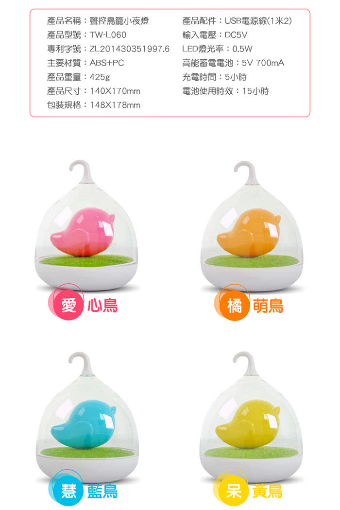 【超萌奇幻小禮】新款聲控 鳥籠燈 小鳥燈(LED 原廠正品 床頭燈 小夜燈 USB / 聖誕 生日 交換禮物)