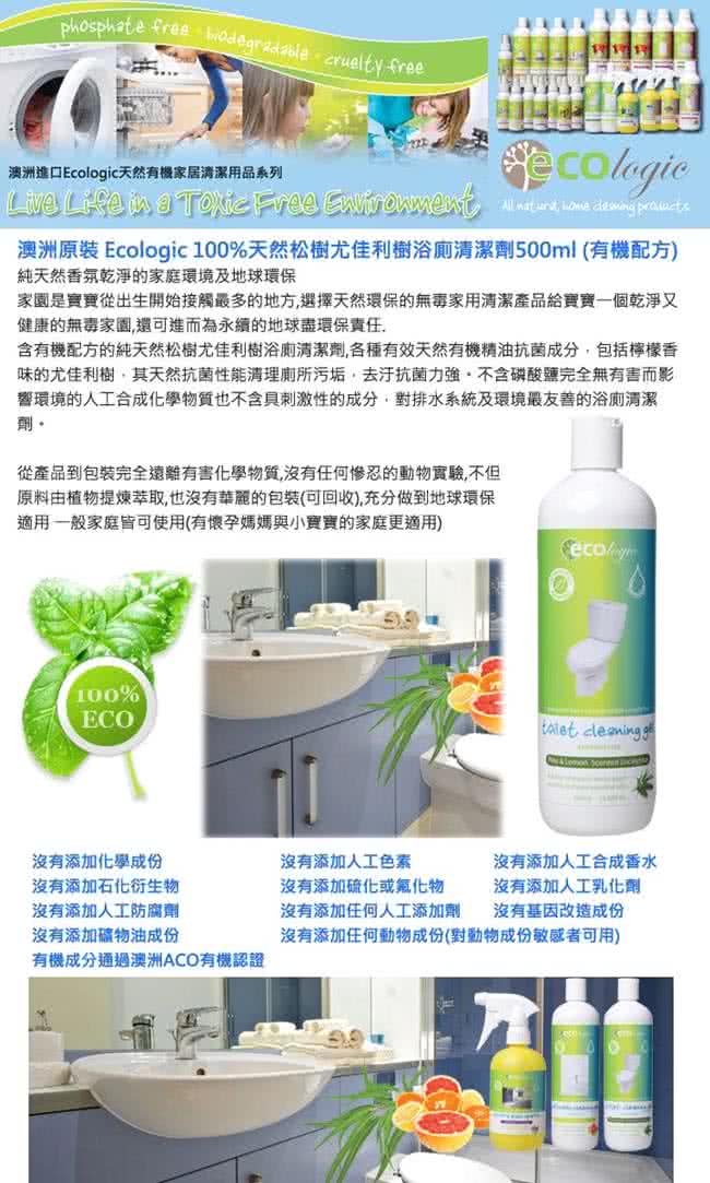 【澳洲 Ecologic】天然尤佳利精油 浴廁清潔劑(500ml 有機配方)