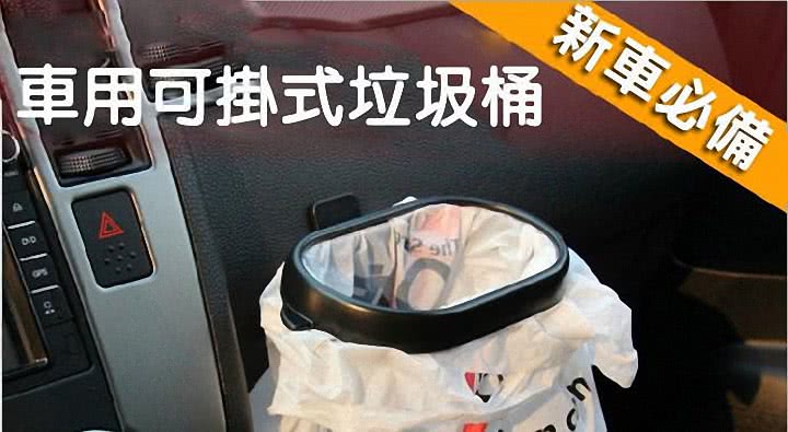 車用環保可掛式垃圾袋架