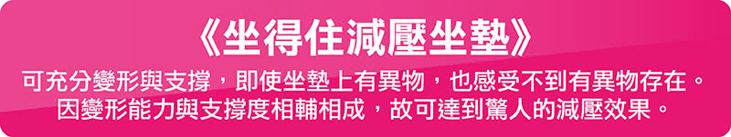 【Goodly顧得力】坐得住減壓坐墊/涼感坐墊(吸壓力大突破 連雞蛋都坐不破)