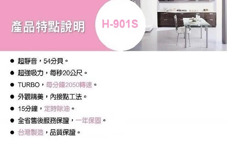 和家牌 H-901S - 詳情5