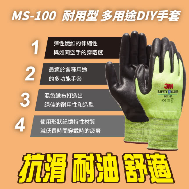 【3M】耐用型/多用途DIY手套-MS100/黃XL/5雙入