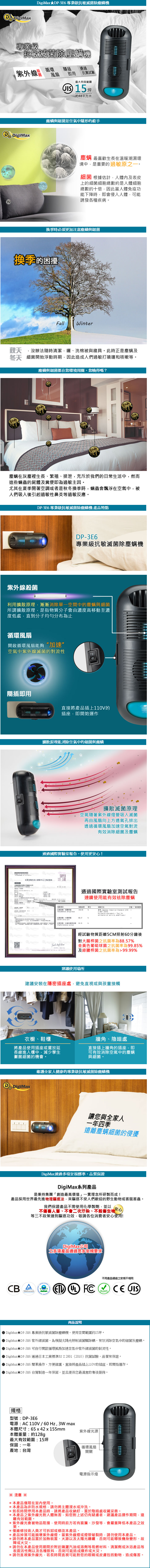 【DigiMax】DP-3E6 專業級抗敏滅菌除塵蹣機  有效空間10坪  紫外線滅菌 循環風扇(超值 3 入組)