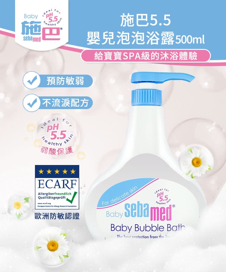 【施巴】嬰兒泡泡浴露200ml 兩入組(快速到貨)