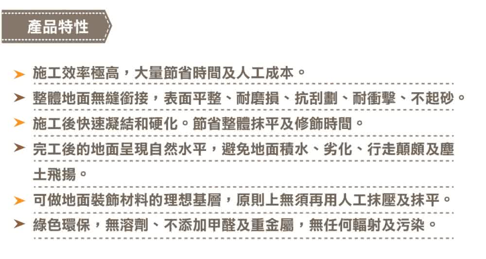 整體地面無縫銜接,表面平整、耐磨損、抗刮劃、耐衝擊、不起砂。