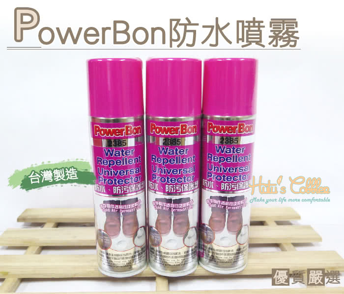 【○糊塗鞋匠○ 優質鞋材】L127 台灣製造 PowerBon防水噴霧(罐)