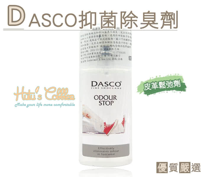 【○糊塗鞋匠○ 優質鞋材】M31 英國DASCO抑菌除臭劑 100 ml(瓶)