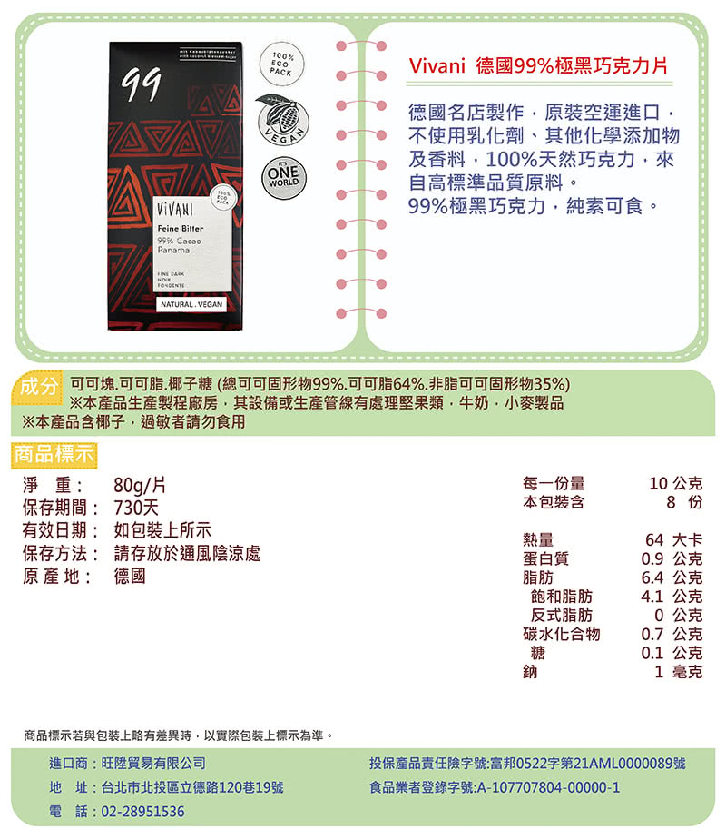 成分 可可塊.可可脂.椰子糖 總可可固形物99%.可可脂64%.非脂可可固形物35%