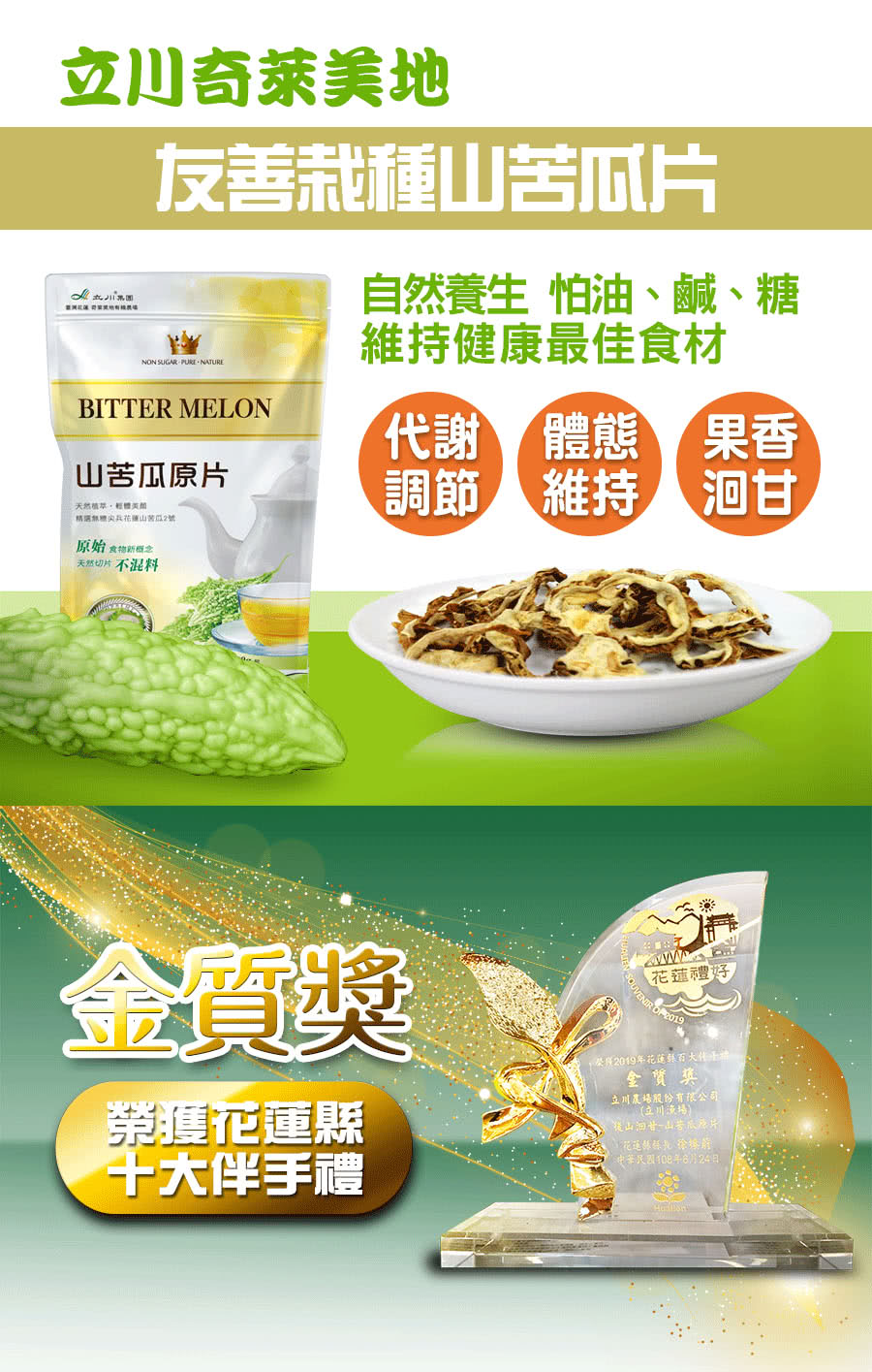 立川集團 奇萊美地友善栽種山苦瓜片 3包組 Momo購物網