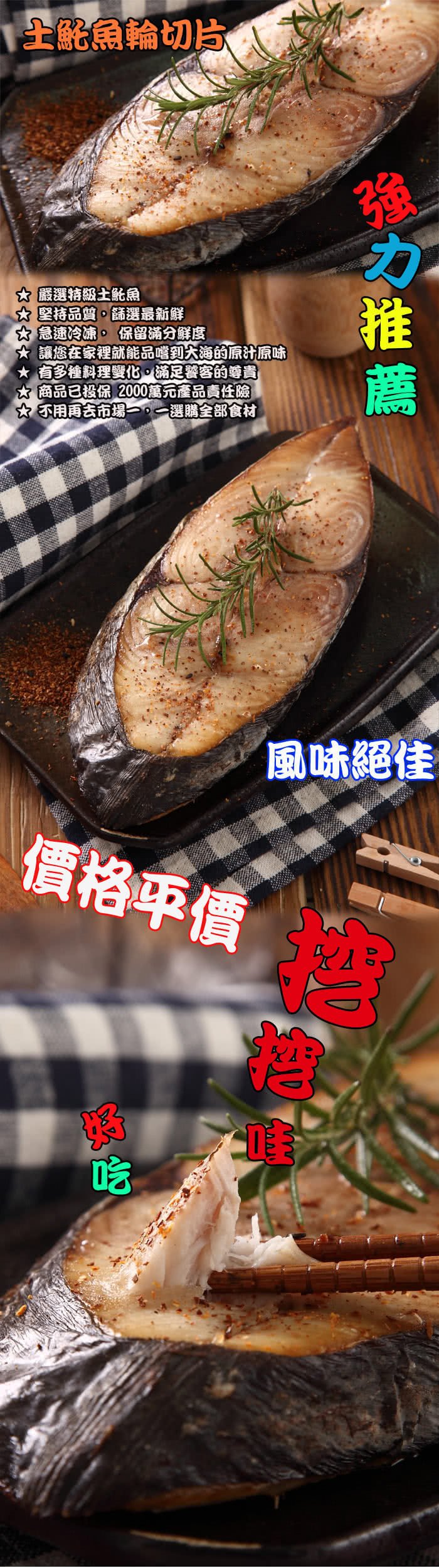 【華得水產】土魠魚輪切片8包(370g/片)