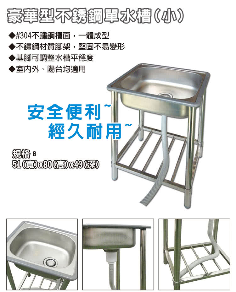 【好幫手】豪華型不鏽鋼單水槽(小型)