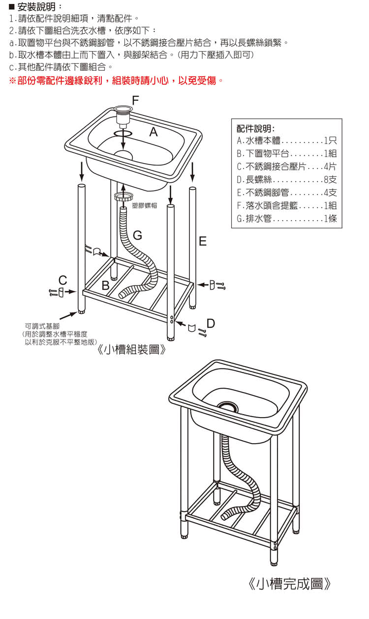 【好幫手】豪華型不鏽鋼單水槽(小型)