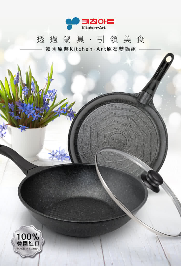 韓國kitchen Art 黑鈦原石不沾雙鍋組28cm炒鍋 平底鍋 蓋 Momo購物網
