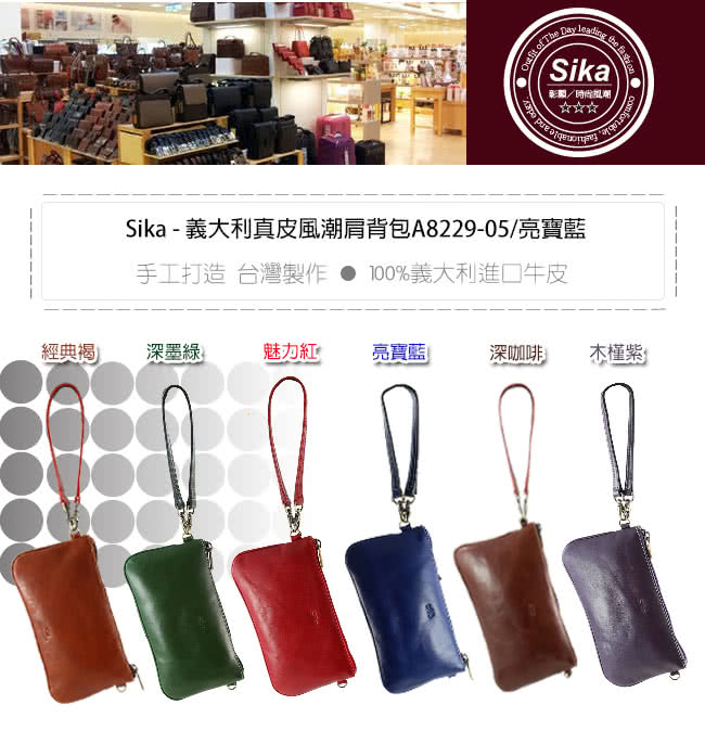 【Sika】義大利真皮風潮迷你肩背包-背帶可拆換(A8229-05亮寶藍)