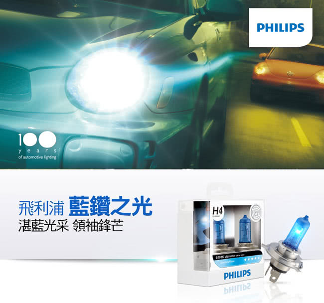 【PHILIPS飛利浦】車燈 藍鑽之光DiamondVision(公司貨)