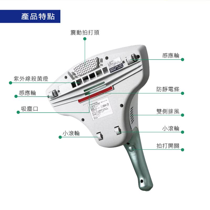 【THOMSON】紫外線抗敏除塵蹣吸塵器(TM-SAV19M)