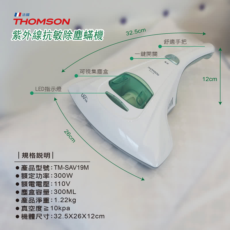 【THOMSON】紫外線抗敏除塵蹣吸塵器(TM-SAV19M)