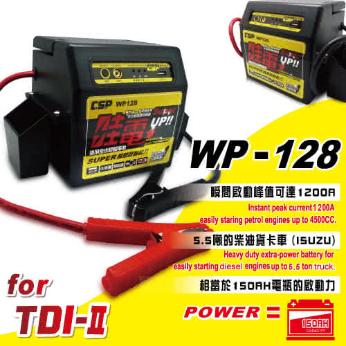 【哇電WOWPOWER】多功能緊急啟動電源WP128(汽柴油車道路救星-5.5噸以下貨車)