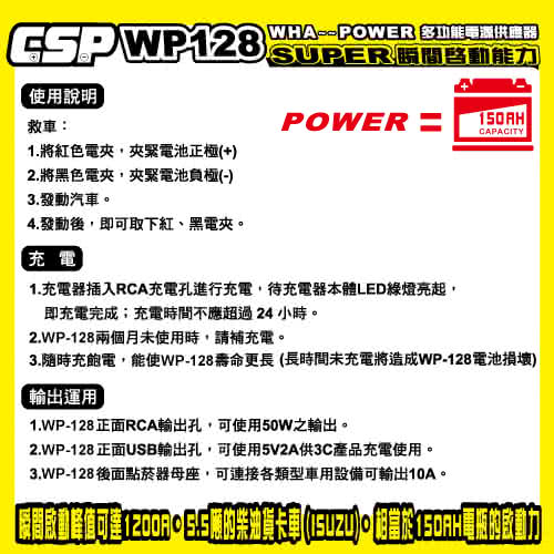 【哇電WOWPOWER】多功能緊急啟動電源WP128(汽柴油車道路救星-5.5噸以下貨車)