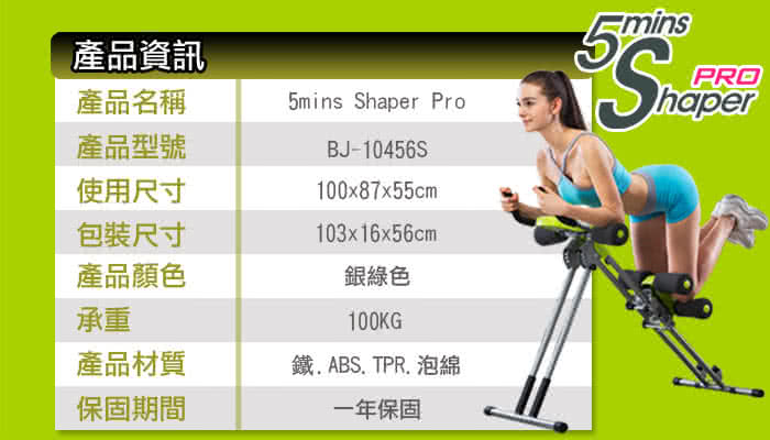 【5mins Shaper Pro】五分鐘健腹器終極炫風版 專業手握心跳功能+左右搖擺滑動(洛克馬企業 永久售後服務)