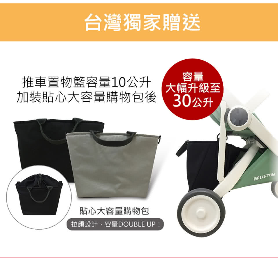 【荷蘭Greentom】UPP Classic經典款-經典嬰兒推車(時尚白+探險綠)