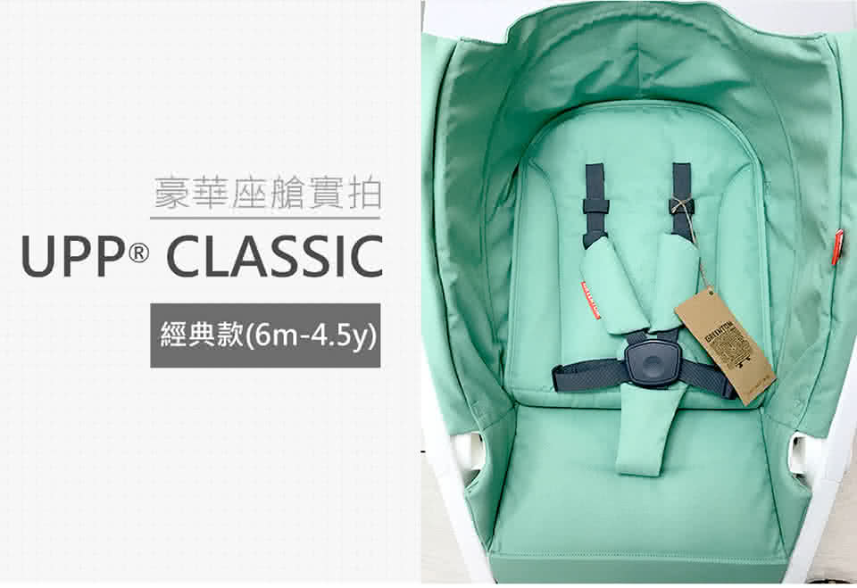 【荷蘭Greentom】UPP Classic經典款-經典嬰兒推車(時尚白+探險綠)