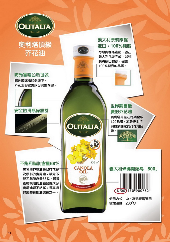 【Olitalia奧利塔】頂級芥花油(750ml)