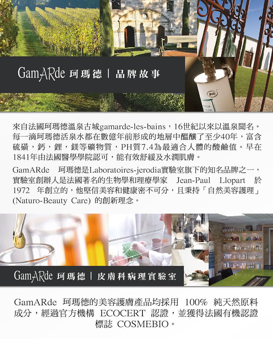 【GamARde珂瑪德】淨白透亮化妝水 200ml(法國進口 歐盟認證BIO 美白化妝水)