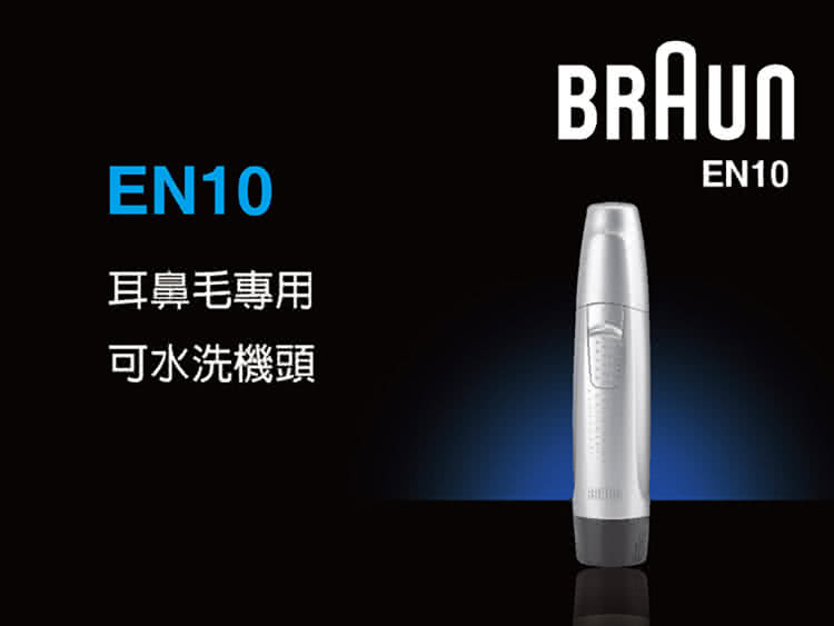 耳鼻毛專用 可水洗機頭 