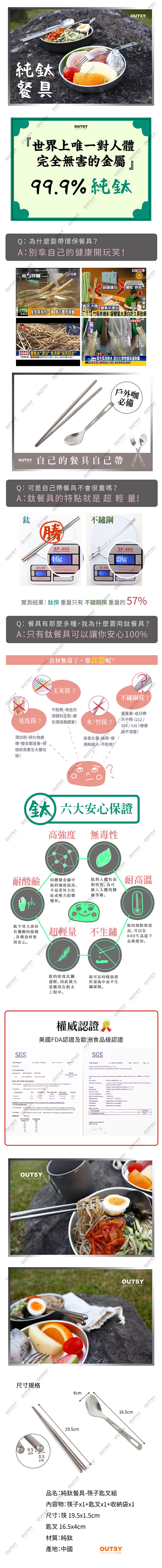 【OUTSY嚴選】純淨無毒鈦餐具 筷匙叉兩用個人兩件組