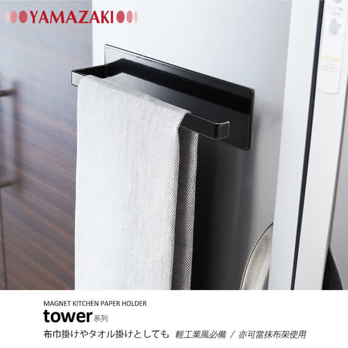 【YAMAZAKI】tower磁吸式廚房紙巾架(黑)