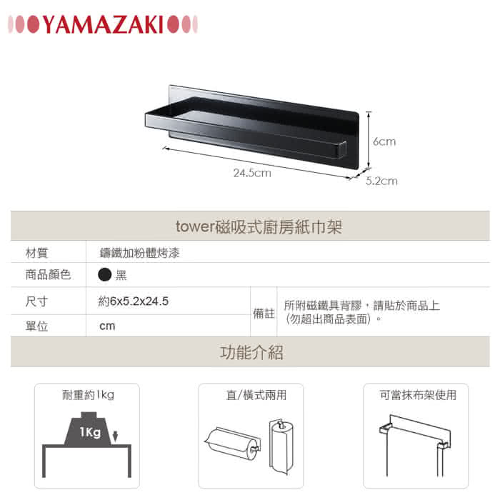 【YAMAZAKI】tower磁吸式廚房紙巾架(黑)