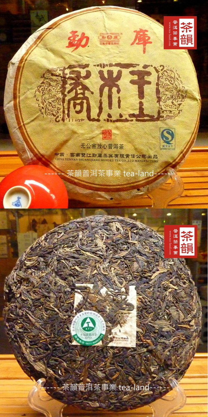 【茶韻普洱茶事業】2006年10月孟庫茶廠金獎喬木王500g生茶(附茶樣30g.收藏盒.茶刀撥茶盤x1)