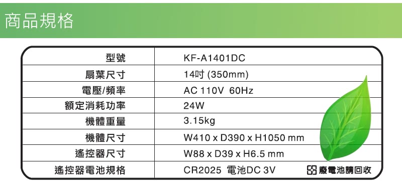 超值兩入組-【歌林Kolin】14吋微電腦智慧遙控擺頭DC節能風扇(KF-A1401DC)