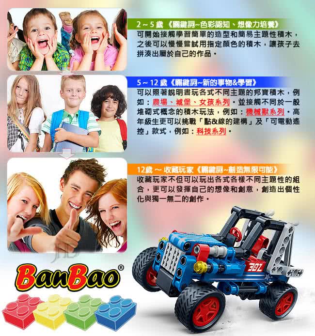 【BanBao 積木】海洋系列－黑鯊突襲 7412(樂高通用)