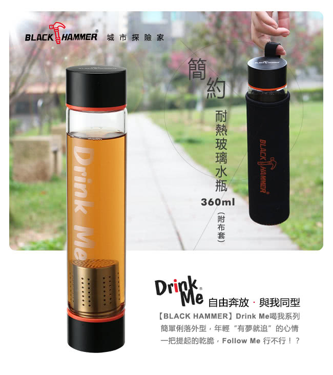 【義大利 BLACK HAMMER】Drink Me系列耐熱玻璃水瓶-附茶格+布套