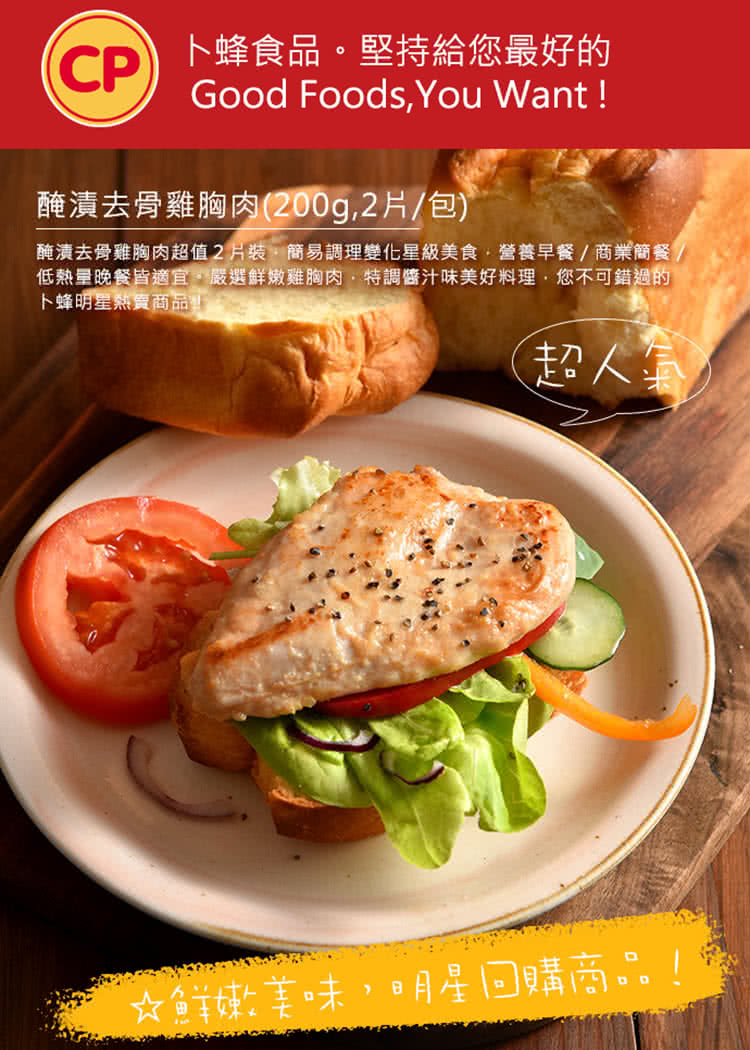 低熱量晚餐皆適宜。嚴選鮮嫩雞胸肉,特調醬汁味美好料理,您不可錯過的