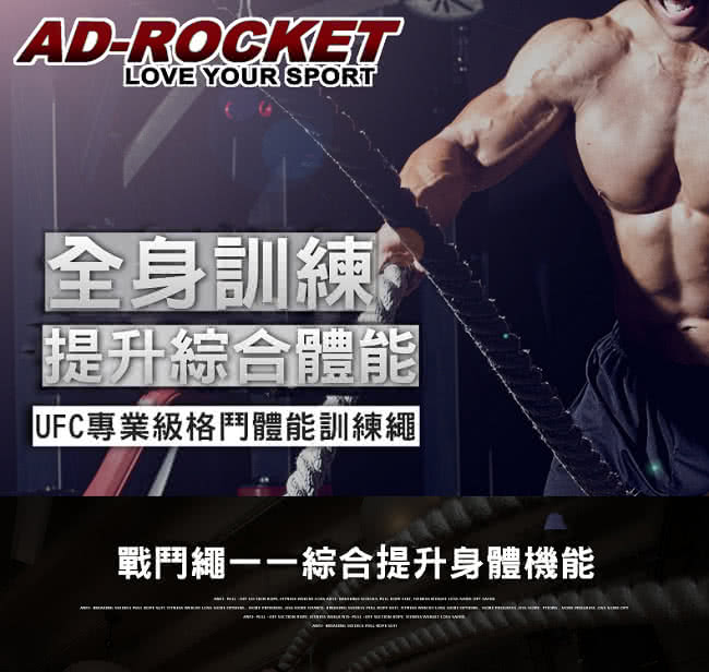 【AD-ROCKET】UFC專業級格鬥繩/戰繩/戰鬥繩(12M加長型)