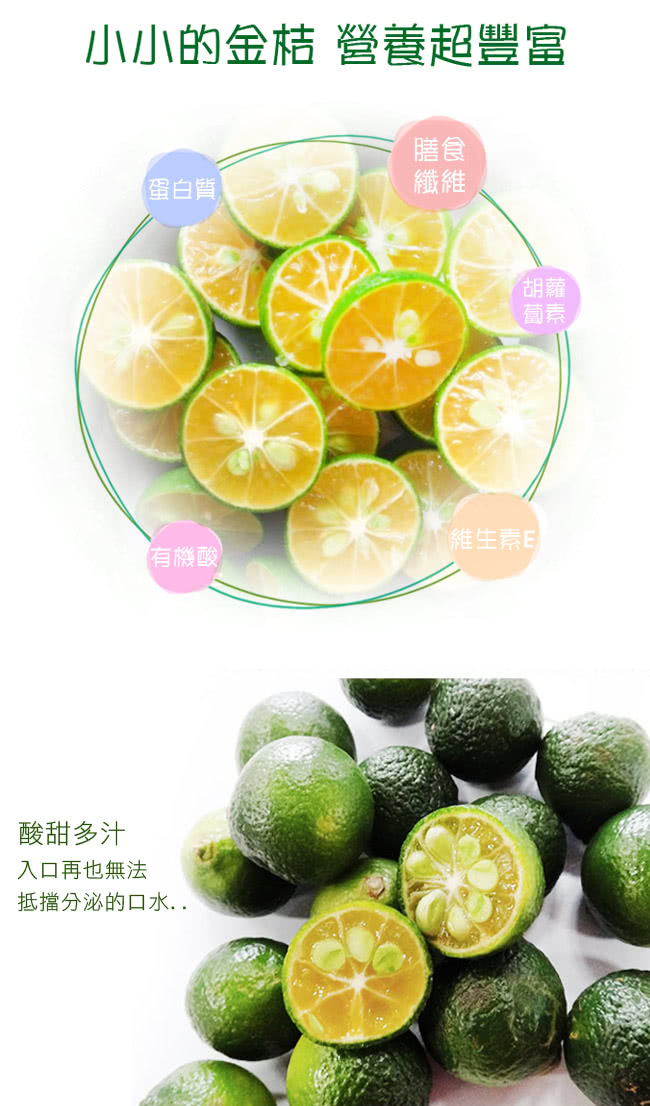 【果之家】新鮮酸甜小金桔6袋(600g/袋)