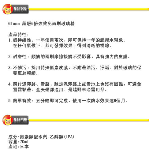 【SOFT99】六倍強效超級免雨刷玻璃精(汽車車用前擋玻璃防撥水劑)