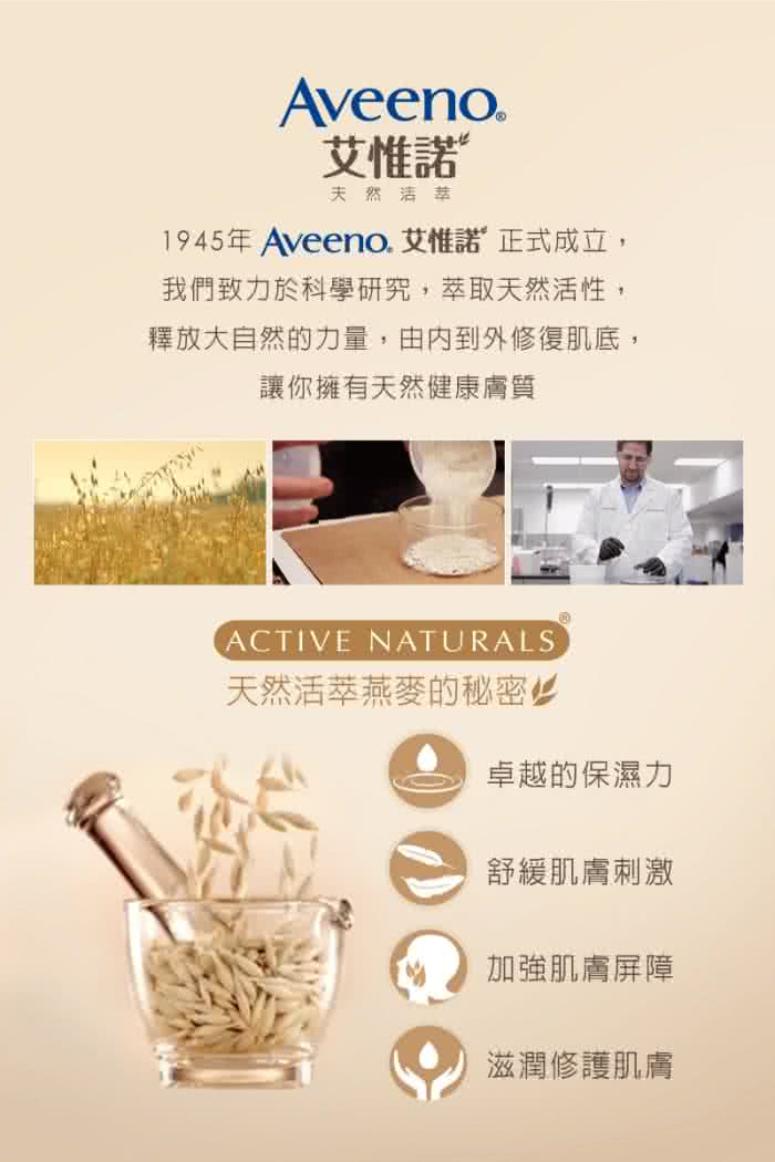 【Aveeno 艾惟諾】燕麥水感保濕乳(350ml)