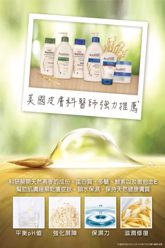 【Aveeno 艾惟諾】燕麥水感保濕乳(350ml)