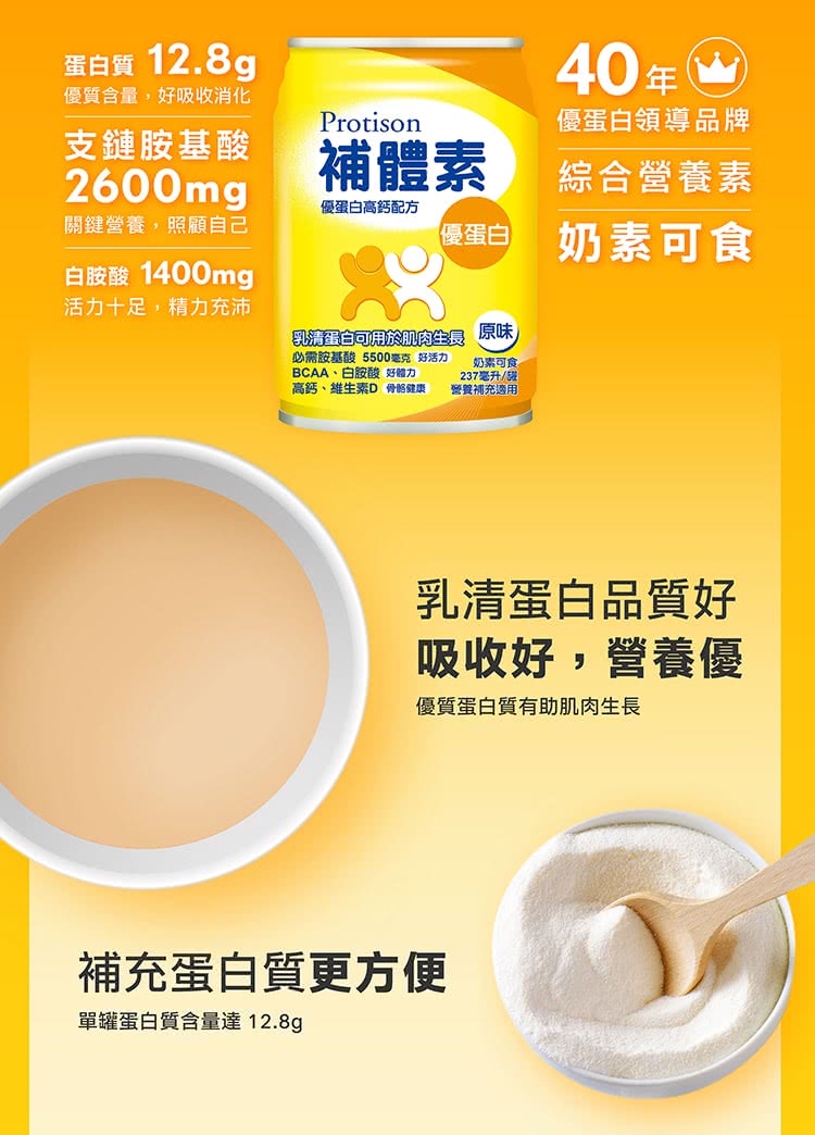 必需胺基酸 5500毫克 好活力