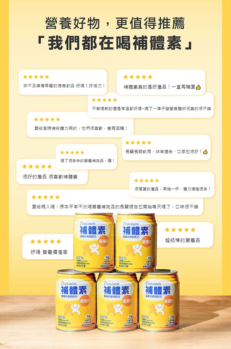 買給親人喝,原本平常不太喝營養補充品的長輩現在也開始每天喝了,口味很不錯