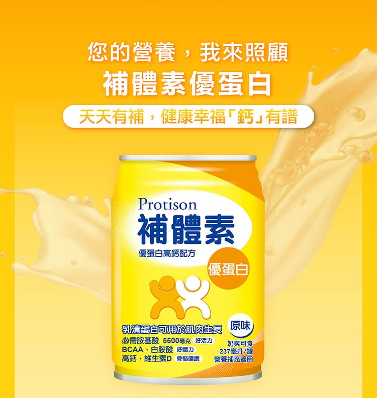 必需胺基酸 5500毫克 好活力