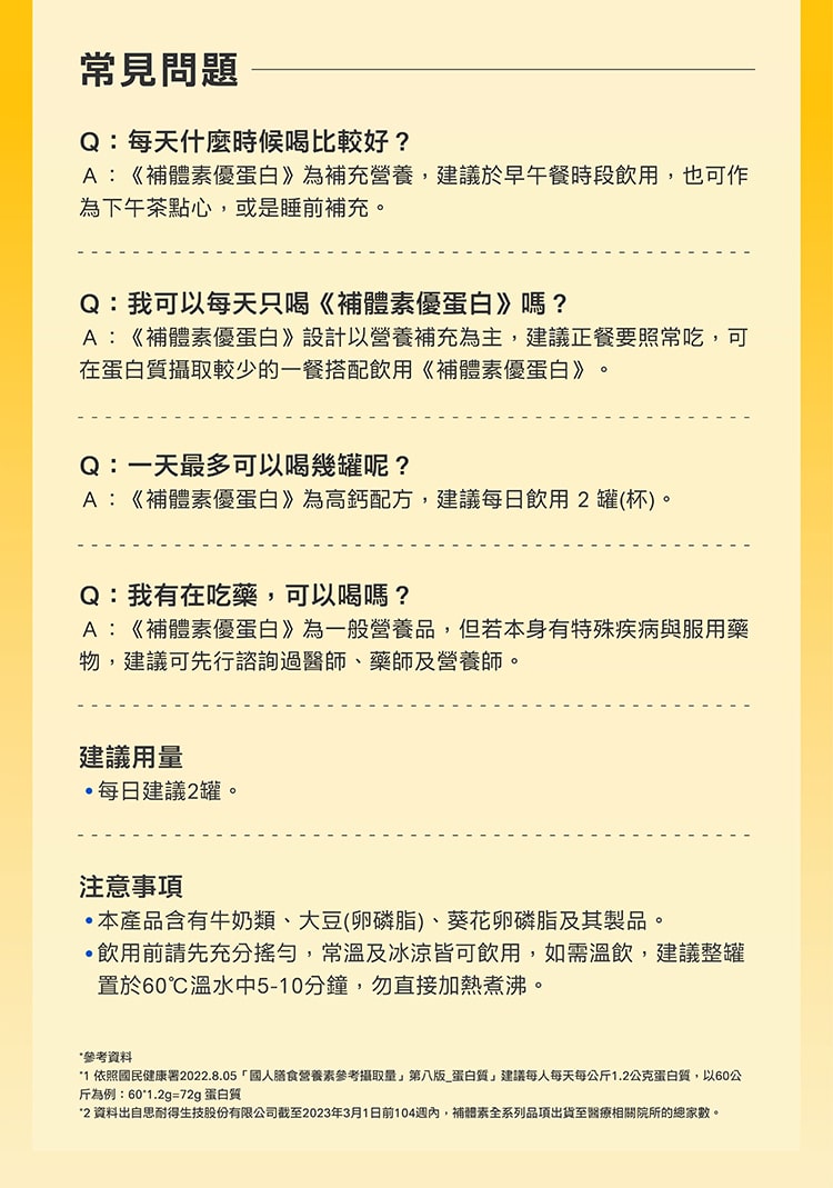 1 依照國民健康署2022.8.05國人膳食營養素參考攝取量第八版蛋白質建議每人每天每公斤1.2公克蛋白質,以60公