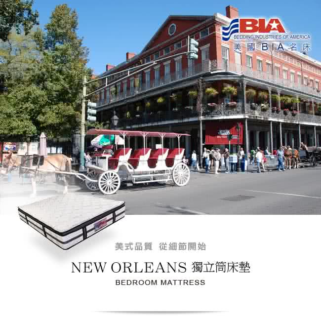 【美國BIA名床】New Orleans 獨立筒床墊(6×7尺特大雙人)